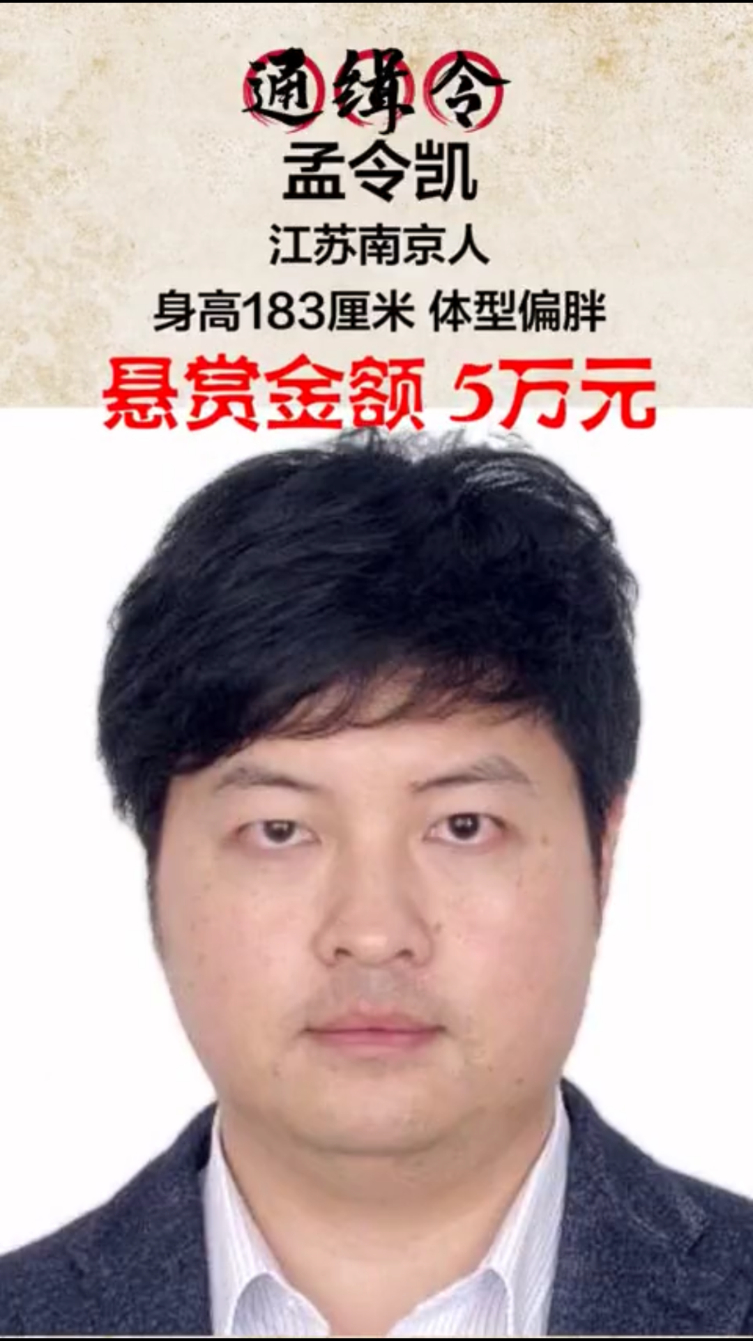 最高奖励50万!警方全网悬赏通缉这10个人!