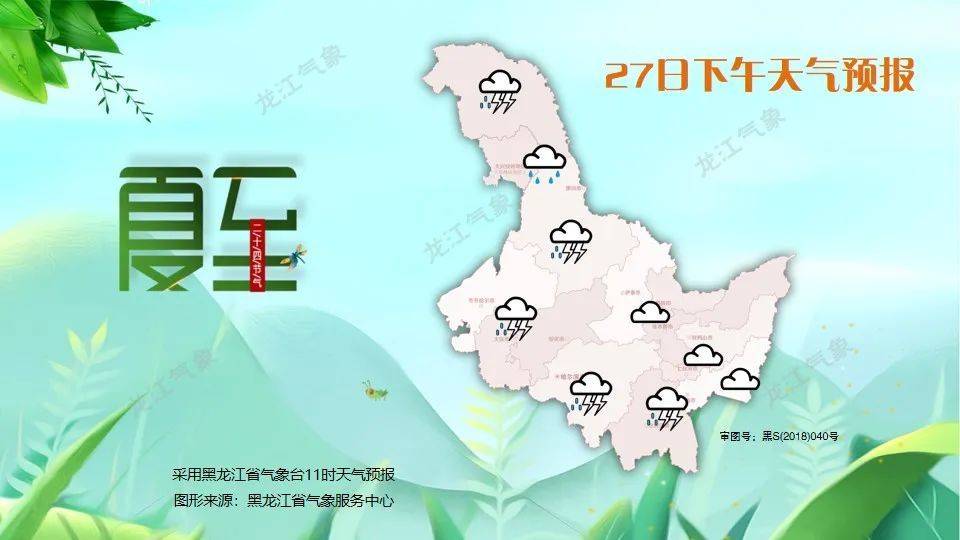 黑龙江省气象台2023年6月27日11时发布午间全省天气预报
